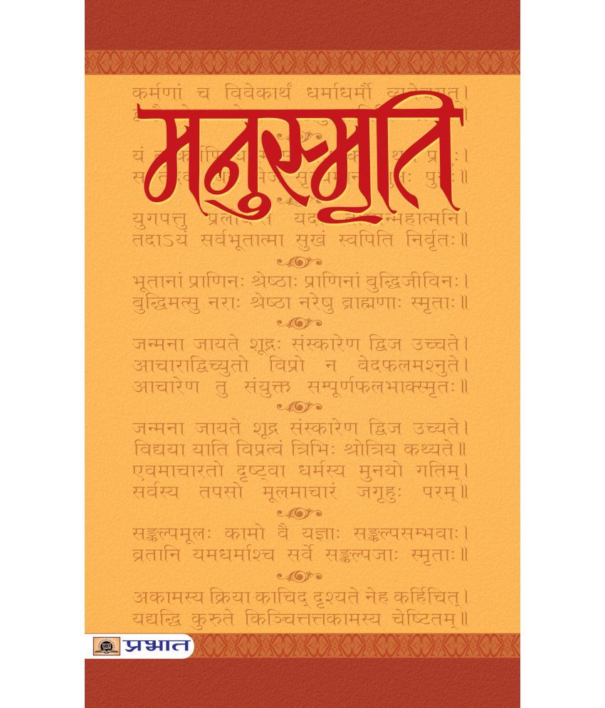     			Manusmriti