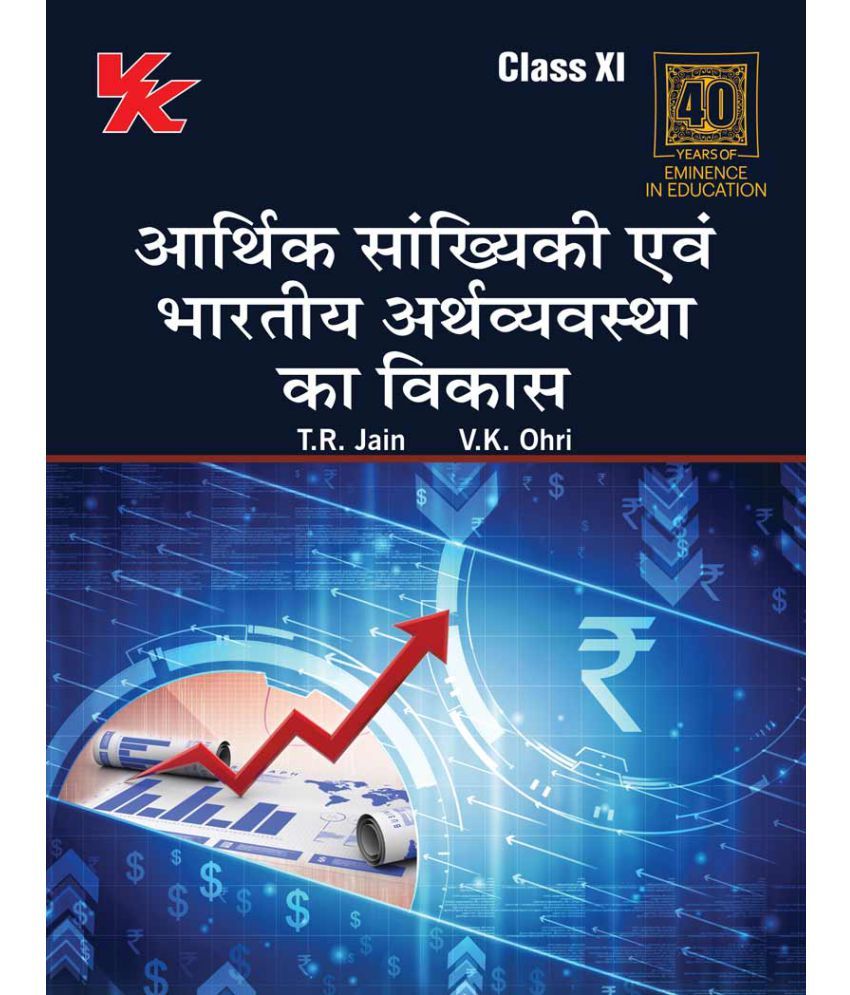 Statistics For Economics And Indian Economic Development Class 11 Hindi Buy Statistics For Economics And Indian Economic Development Class 11 Hindi Online At Low Price In India On Snapdeal
