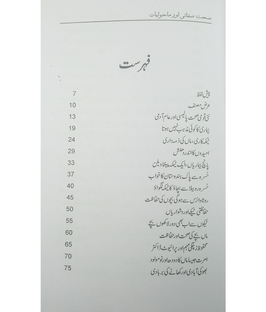 Sehat o safai essay in urdu for class 3 picture