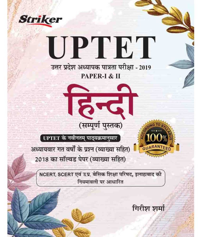     			UPTET-HINDIGIRISH SHARMA