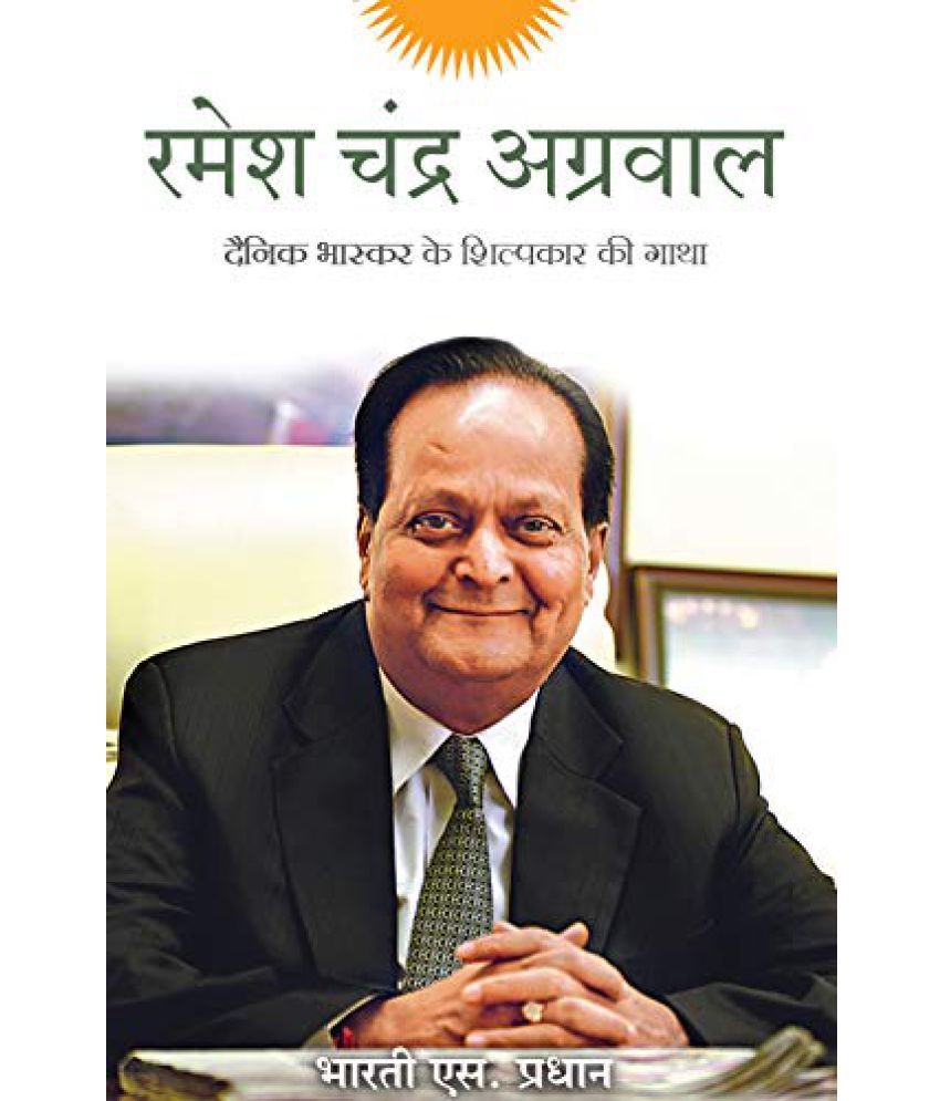 Ramesh Chandra Agarwa Hindi Edition Buy Ramesh Chandra Agarwa Hindi Edition Online At Low Price In India On Snapdeal Join facebook to connect with hindi chandra and others you may know. snapdeal