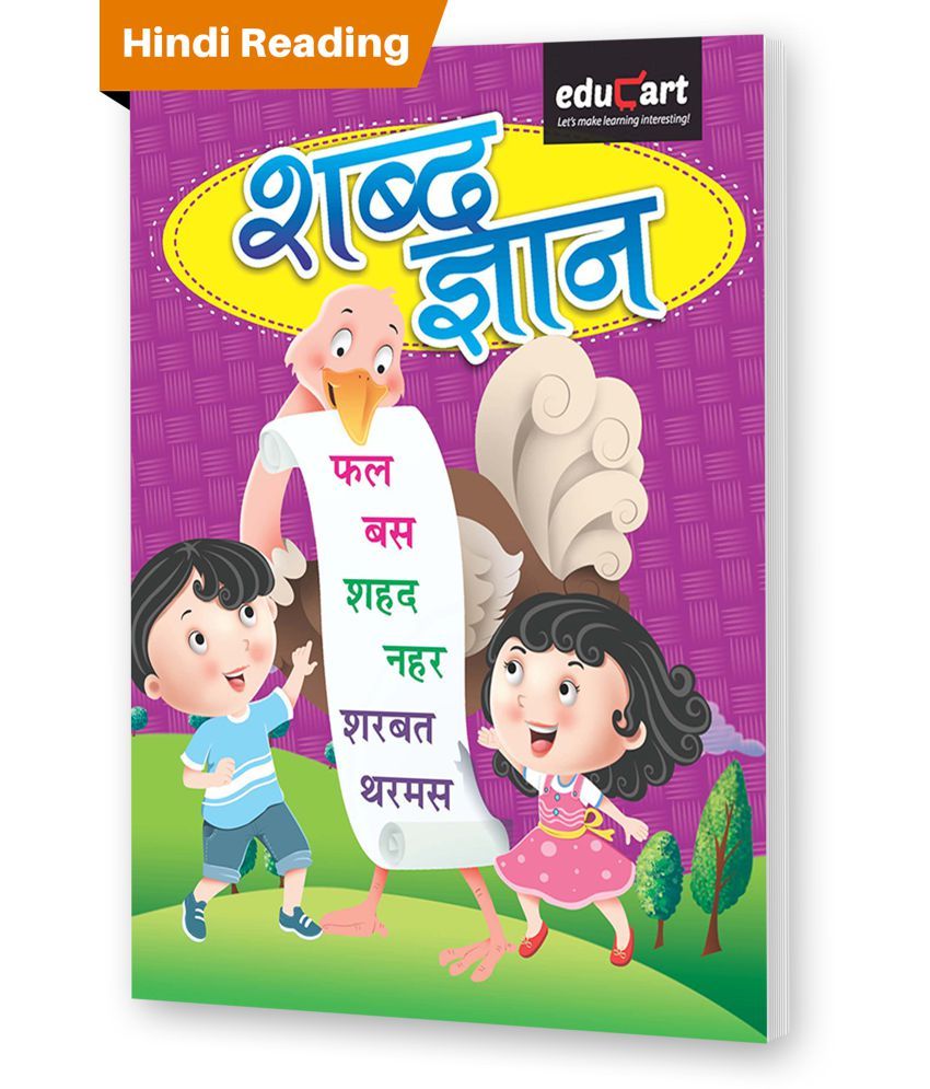 Shabd Gyan Textbook (Level B): Buy Shabd Gyan Textbook (Level B) Online ...