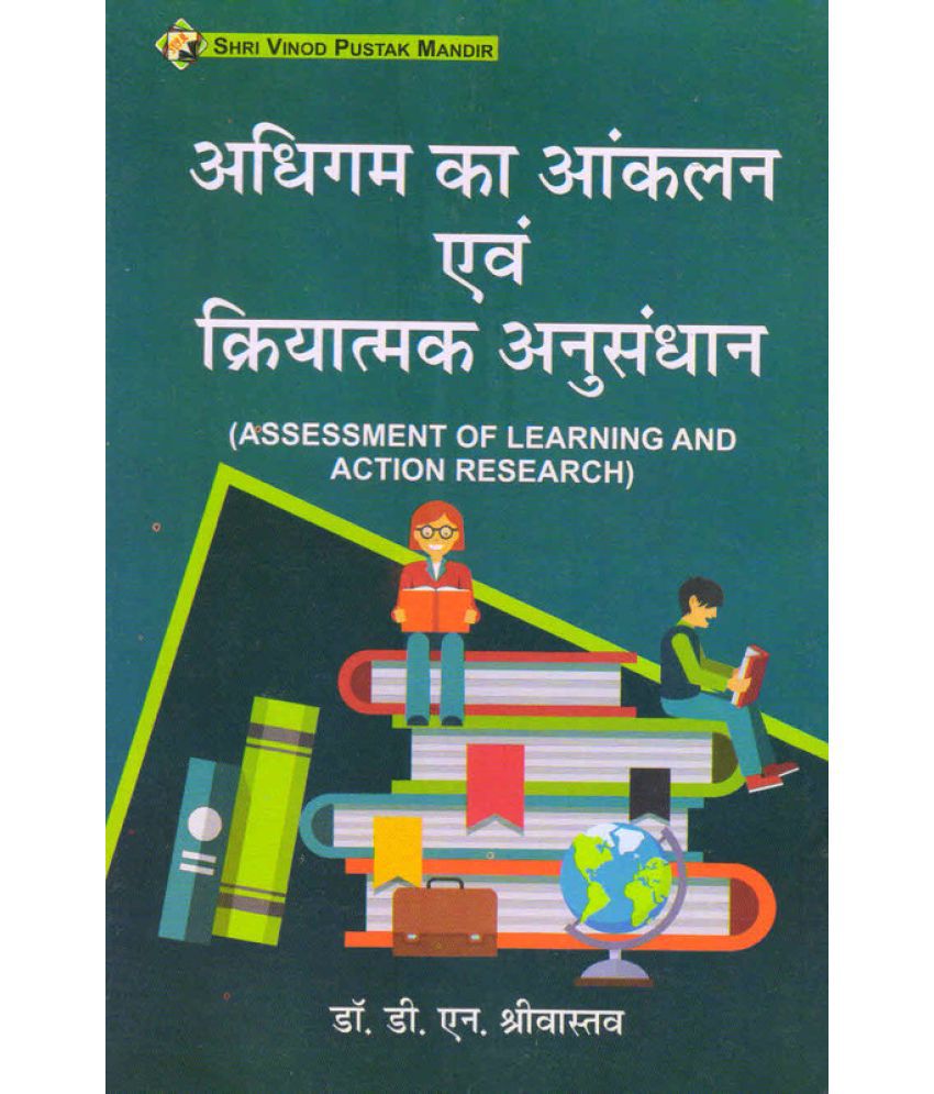     			Adhigam Ka Aankalan Evam Kriyatmak Anusandhan (According to B.Ed syllabus of Dr. Ram Manohar Lohia(Avadh) University,Faizabad) BOOK