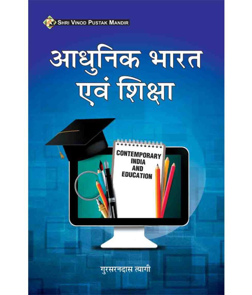     			Adhunik Bharat Evam Shiksha (Contemporary India And Education) (All Universities Of Bihar B.Ed Books) BOOK
