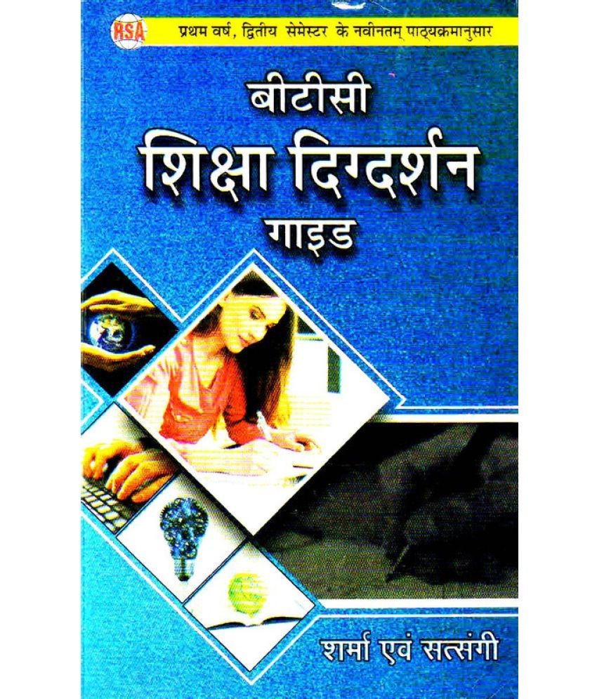     			D.EL.ED Shiksha Digdarshan (Guide)