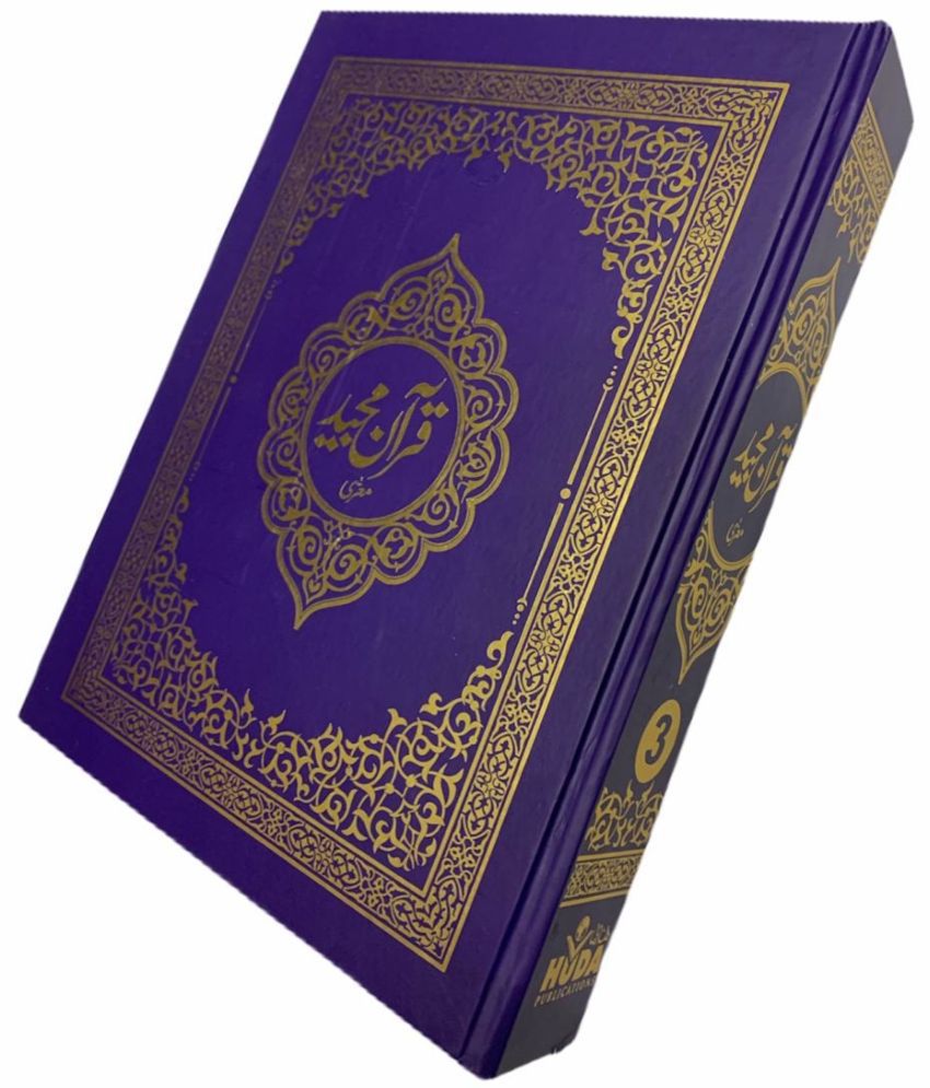  Quran  Large Size Blue Hardcover 13 Lines Buy Quran  