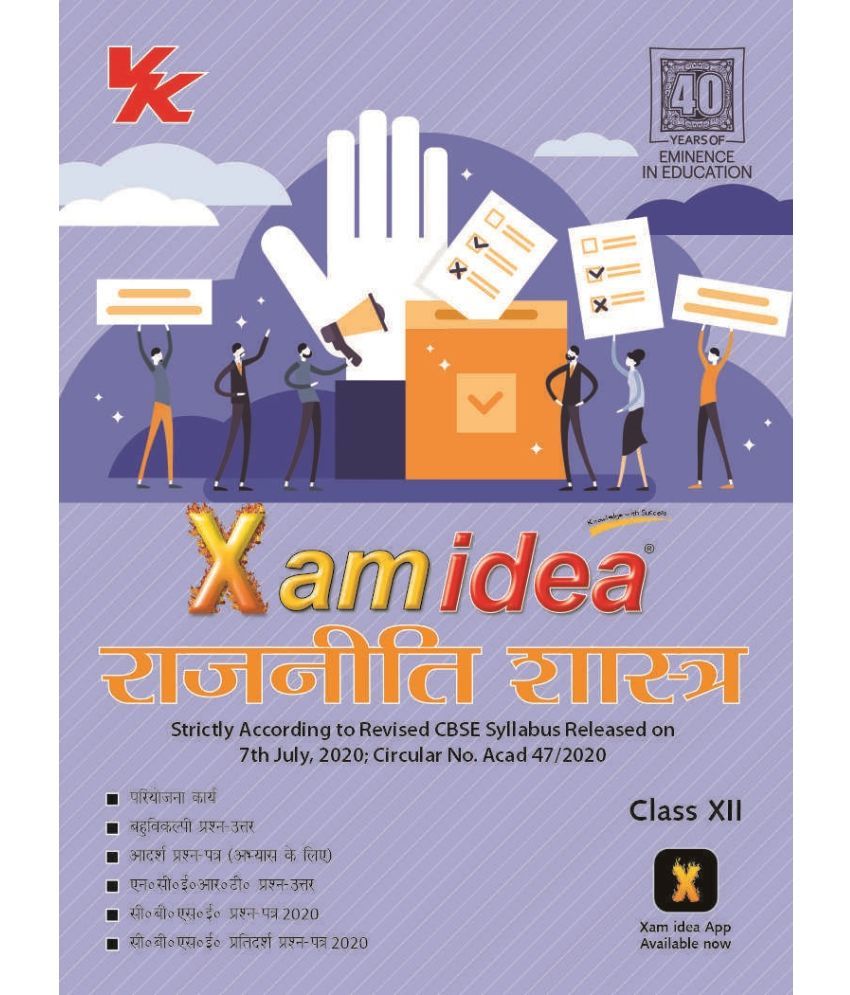 Xam Idea Political Science Class 12 CBSE (2020-21) Examination: Buy Xam ...