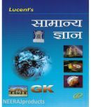 Lucent's Samanya Gyan / General knowledge 2020 NEW EDITION BOOK in Hindi