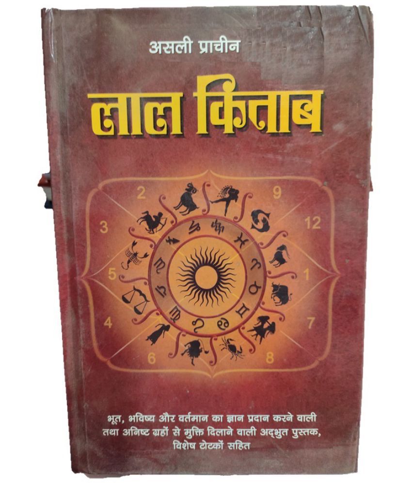 free lal kitab in hindi download