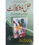 Hal e Mushkilat Urdu Amliyat Book Taweez by name of Allah Muhammad Lauhe Qurani and Durood