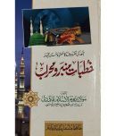 Khutbat e Mimbar O Mehrab Urdu Islamic knowledge and education