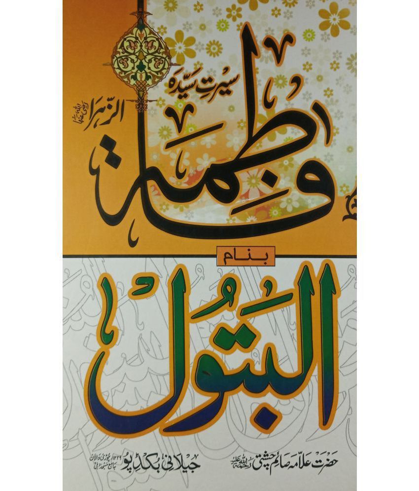     			Al Batul Story of Saiyadah Fatma