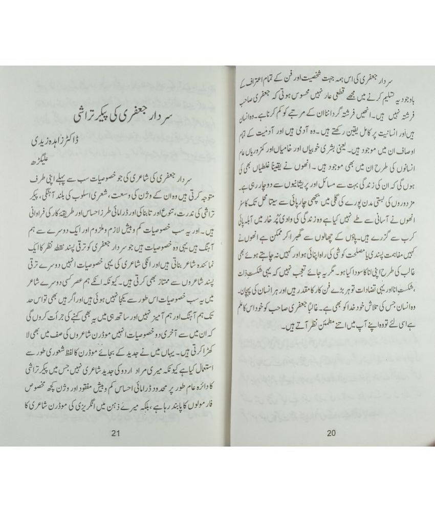 Ali Sardar Jafri Ek Mutala Urdu Biography Buy Ali Sardar Jafri Ek Mutala Urdu Biography Online At Low Price In India On Snapdeal Ali Sardar Jafri Ek Mutala Urdu Biography Buy Ali Sardar Jafri Ek Mutala Urdu Biography Online At Low Price In India On Snapdeal