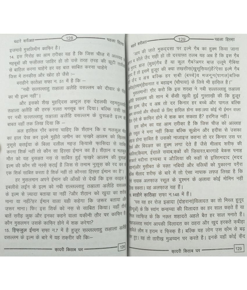 bahar e shariat in hindi pdf download