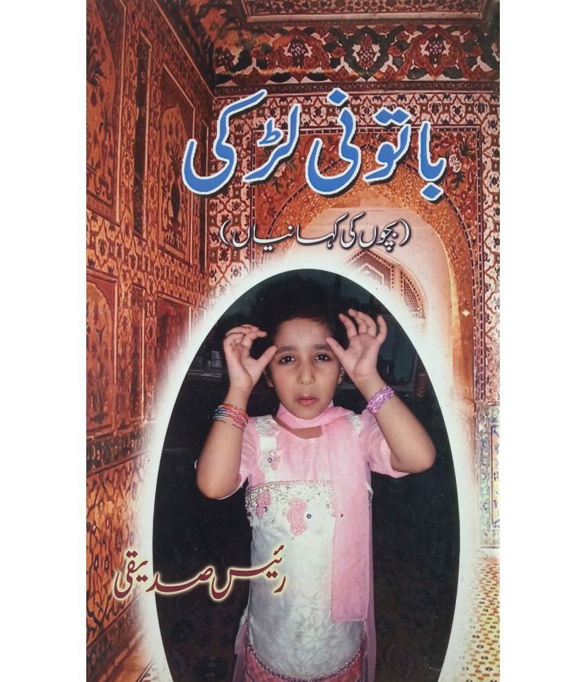 urdu stories for toddler