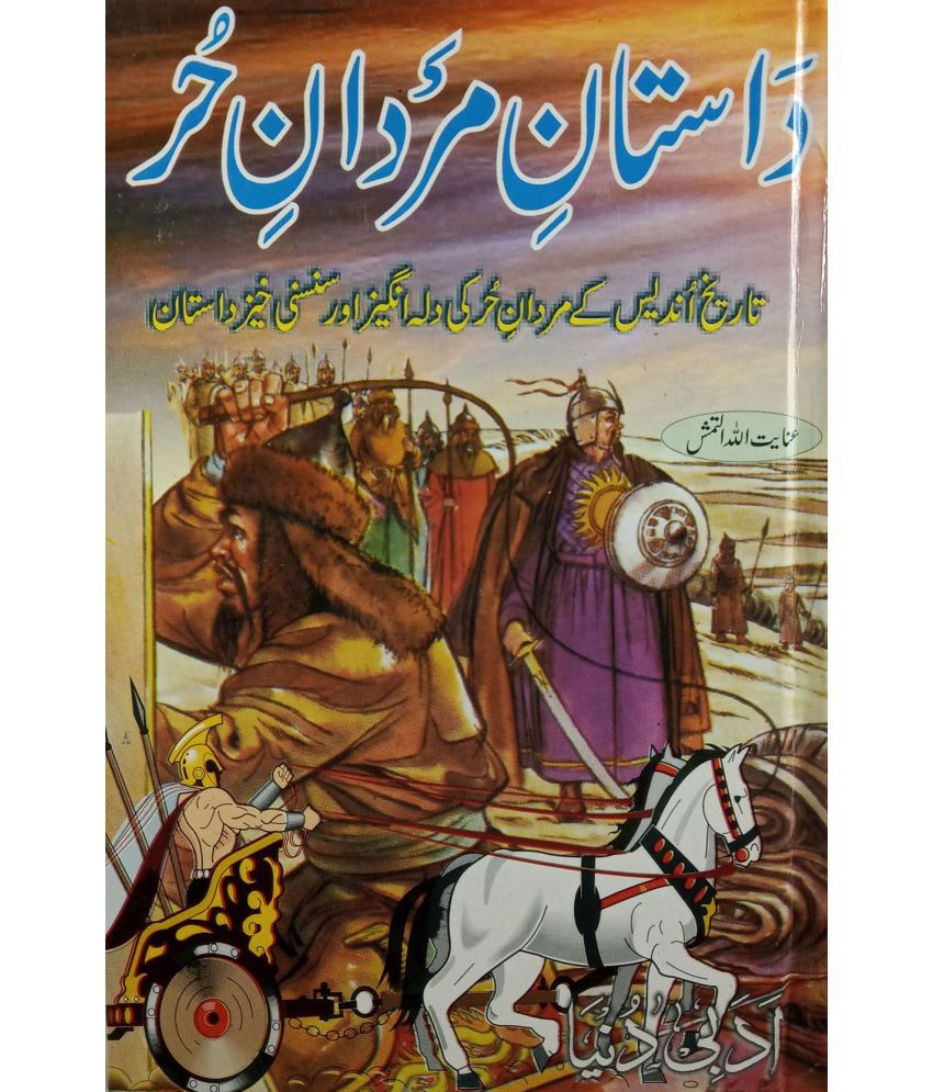     			Dastan e Mardane Hur Urdu Novel Conspiracy of the Christians and Muslim Rule in Spain