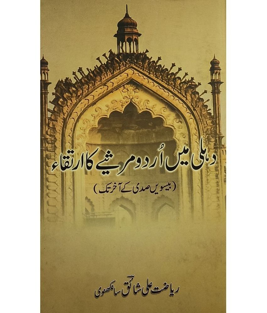     			Delhi Me Urdu Marsie ka Irtaqa Literary Knowledge