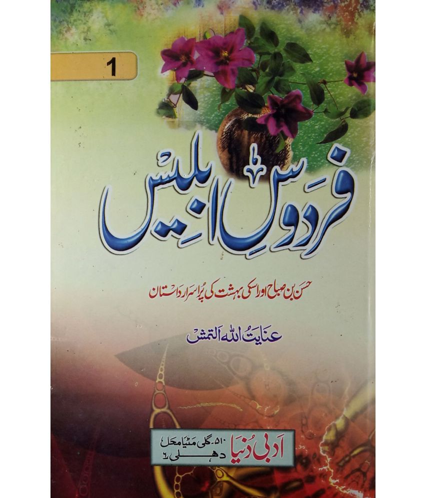 Firdous e Iblees Urdu Novel  Hassan Bin Saba and its Movement in Iran 2 vol set