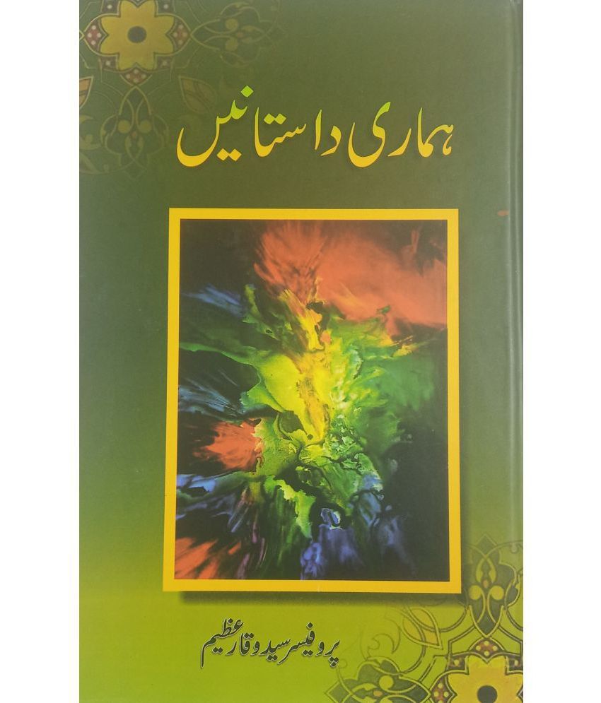     			Hamari Dastanein Urdu Literary Knowledge