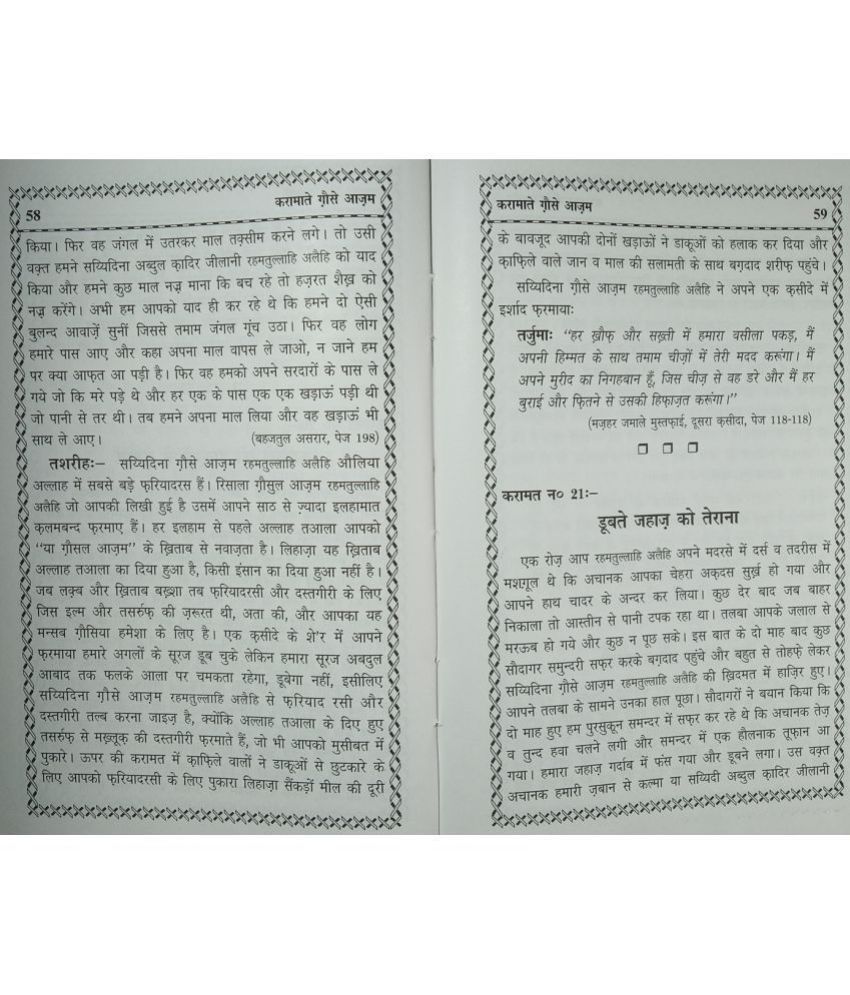 12 Top Best Writers Abdul qadir jilani books in hindi pdf 