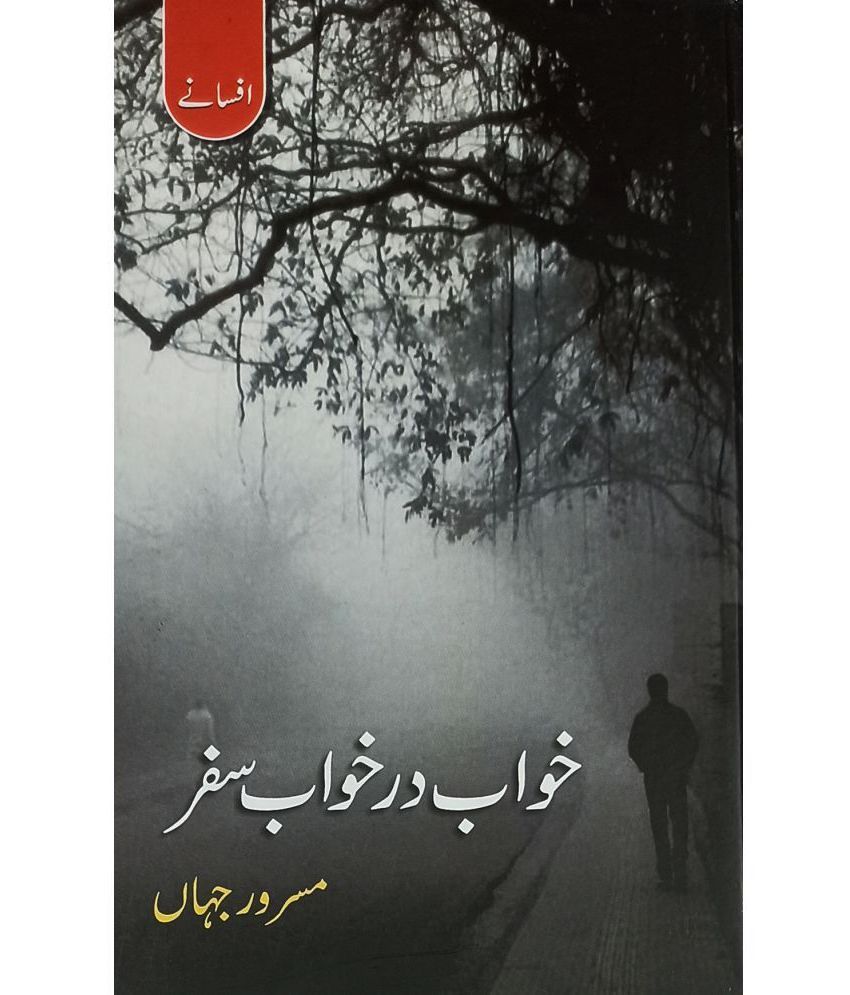     			Khawab Dar Khawab Safar Urdu Collection Of Stories