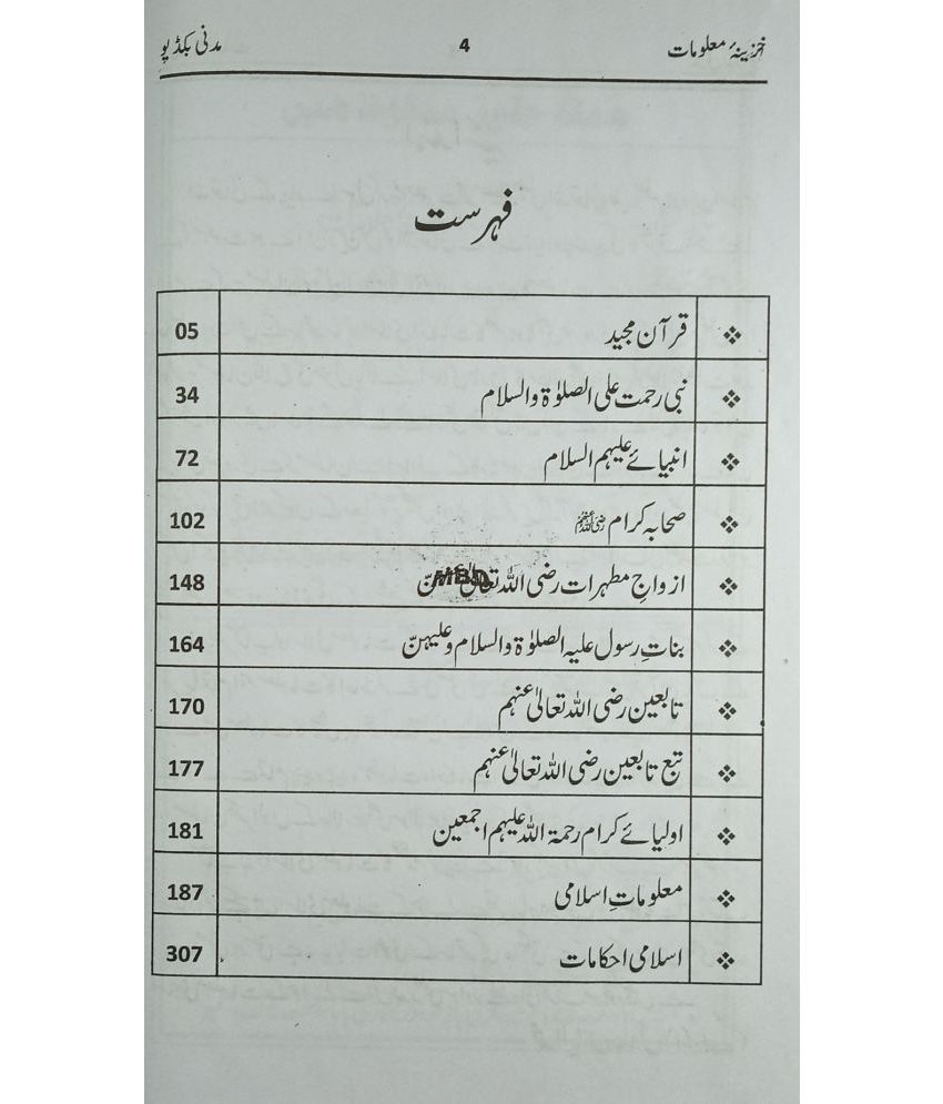 Khazina E Malumat Islamic Quiz: Buy Khazina E Malumat Islamic Quiz ...