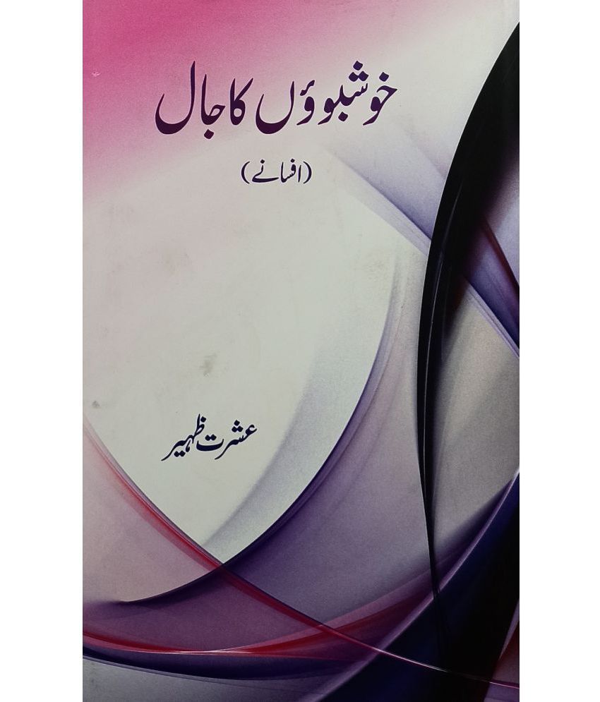     			Khushbuon Ka Jaal Urdu Collection Of Stories