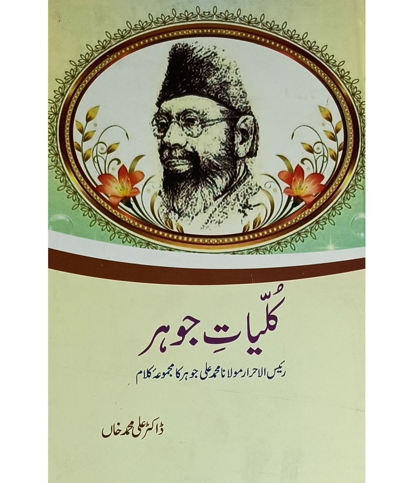     			Kulliyat e Johar Collection of Urdu Poem