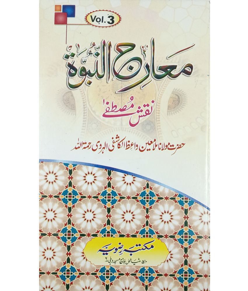     			Marijun Nabuwat 3 vol set Urdu life history of prophet muhammad