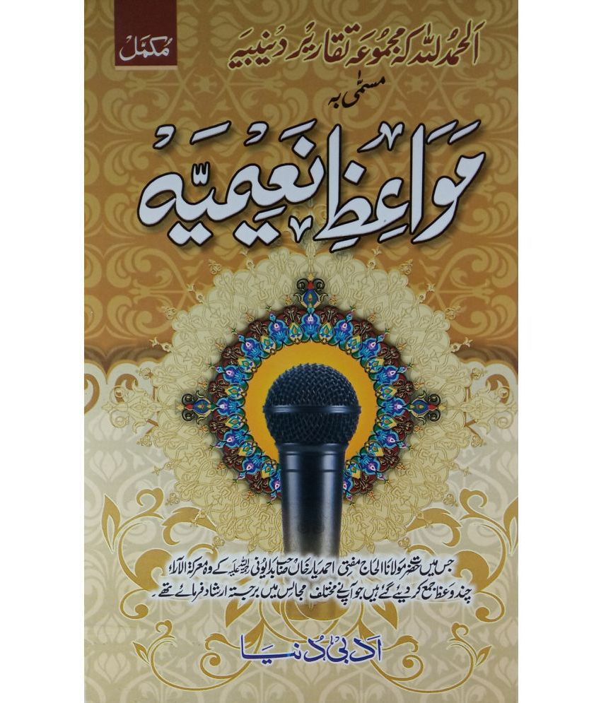     			Mawaiz e Naimia Collection of Speeches