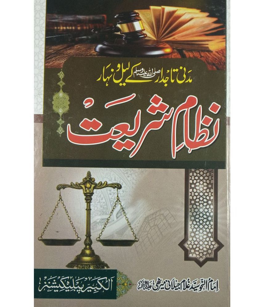     			Nizam e Shariat Urdu Islamic Rules And Regulations