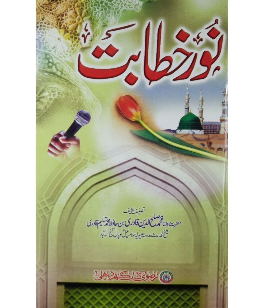     			Noor e Khitabat Collection of Speaches