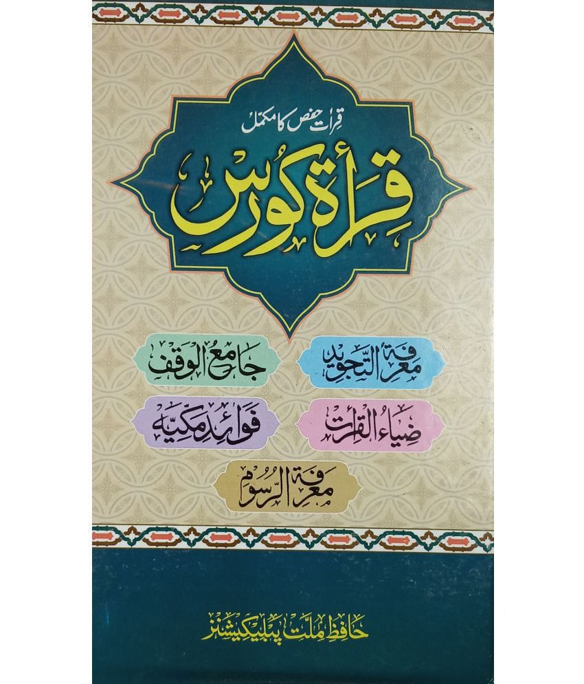     			Qirat Course Computerized Urdu A Compelet book of Qiraat Hafs