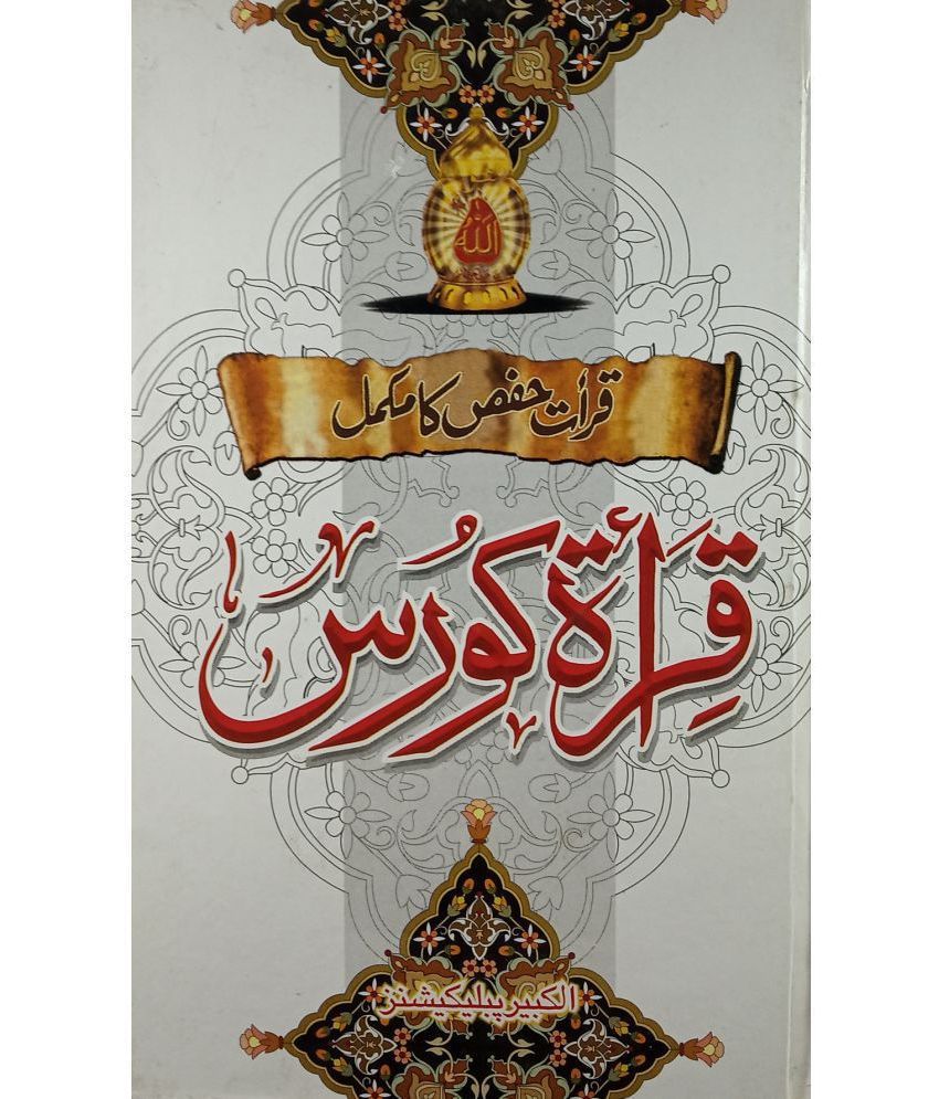     			Qirat Course Hand Written A Compelet book of Qiraat Hafs