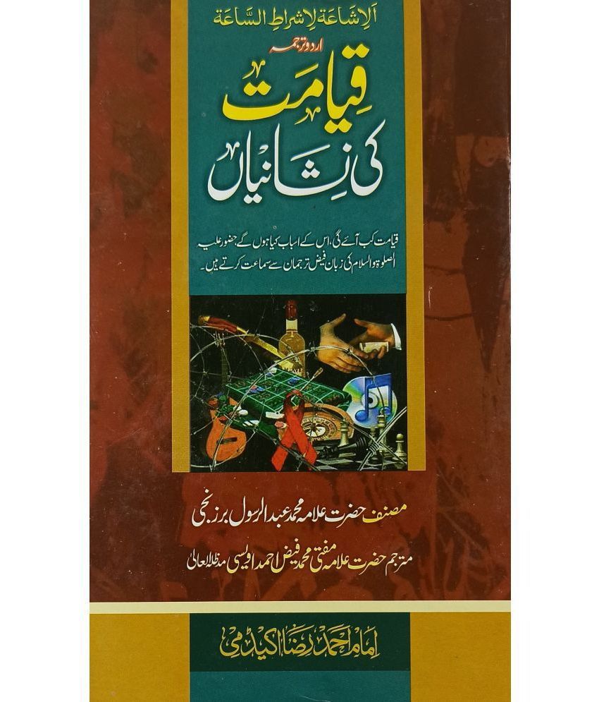     			Qiyamat ki Nishaniyan Urdu