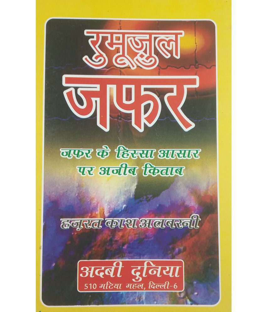     			Rumuzul Jafar Hindi Amliyat Book Solution of Problem according to Astrology