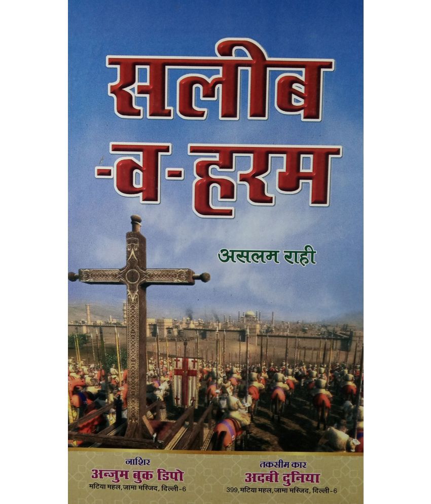     			Salib O Haram Hindi Novel Story Of Salahuddin Ayubi