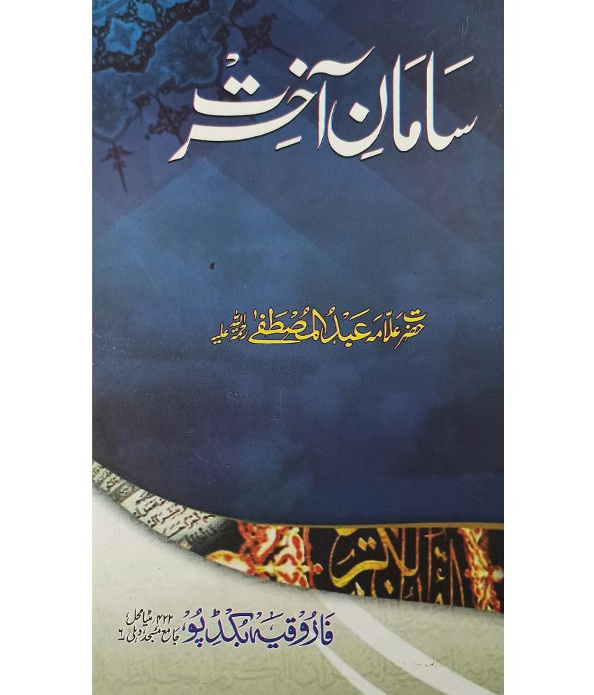     			Samane Akhirat Urdu Islamic knowledge and education