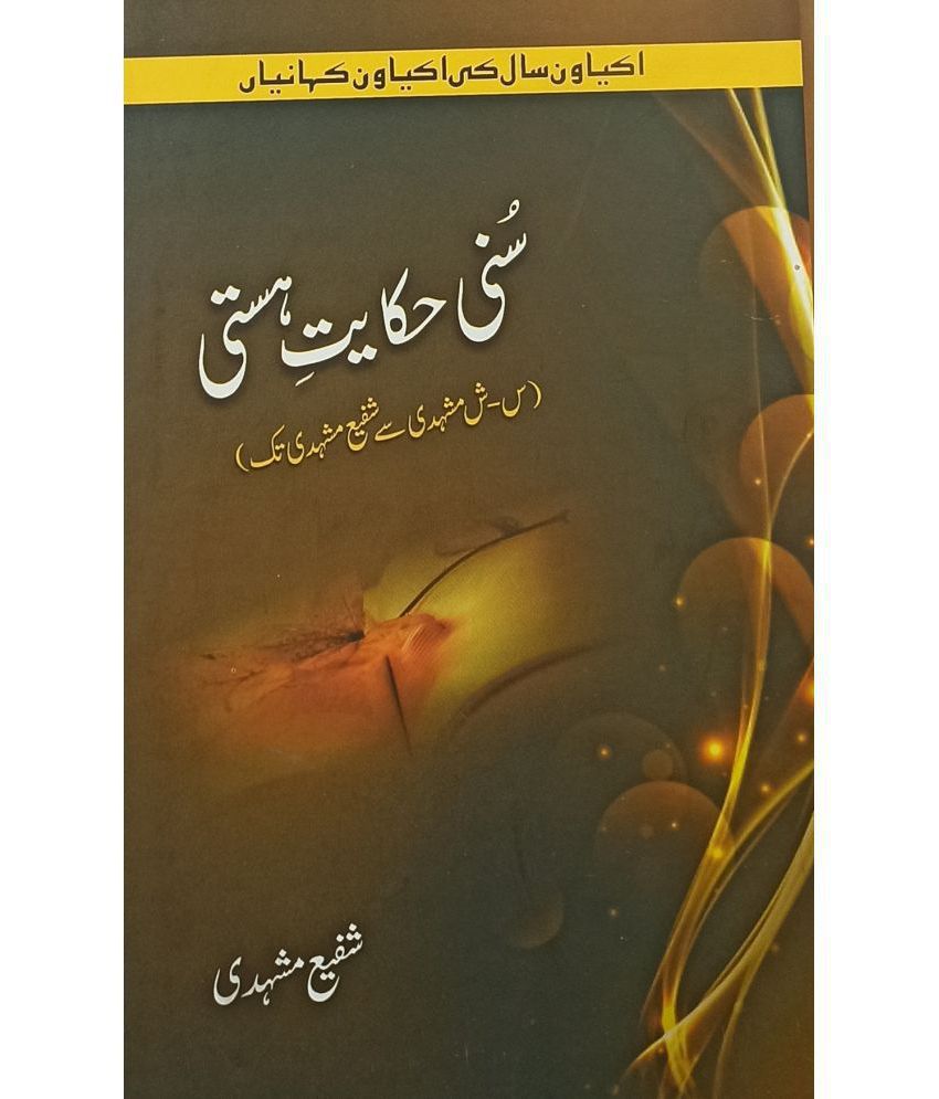     			Suni Hikayat e Hasti Urdu Collection Of Stories