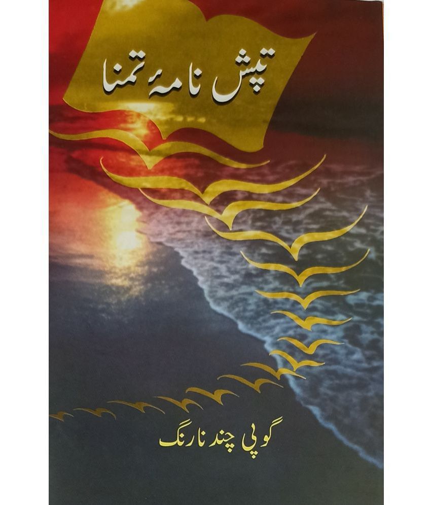     			Tapish Nama e Tamanna Urdu Literary services of different writer