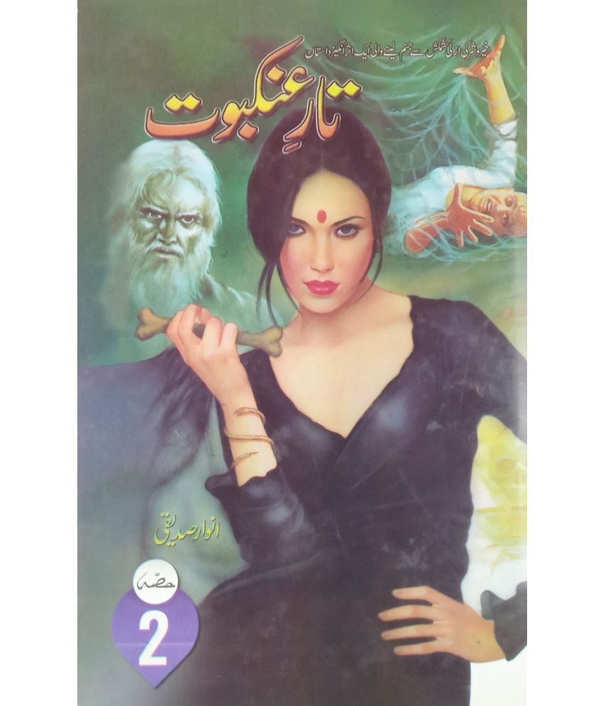     			Tar e Ankaboot Novel horror Mysterious forces and the victory of the right