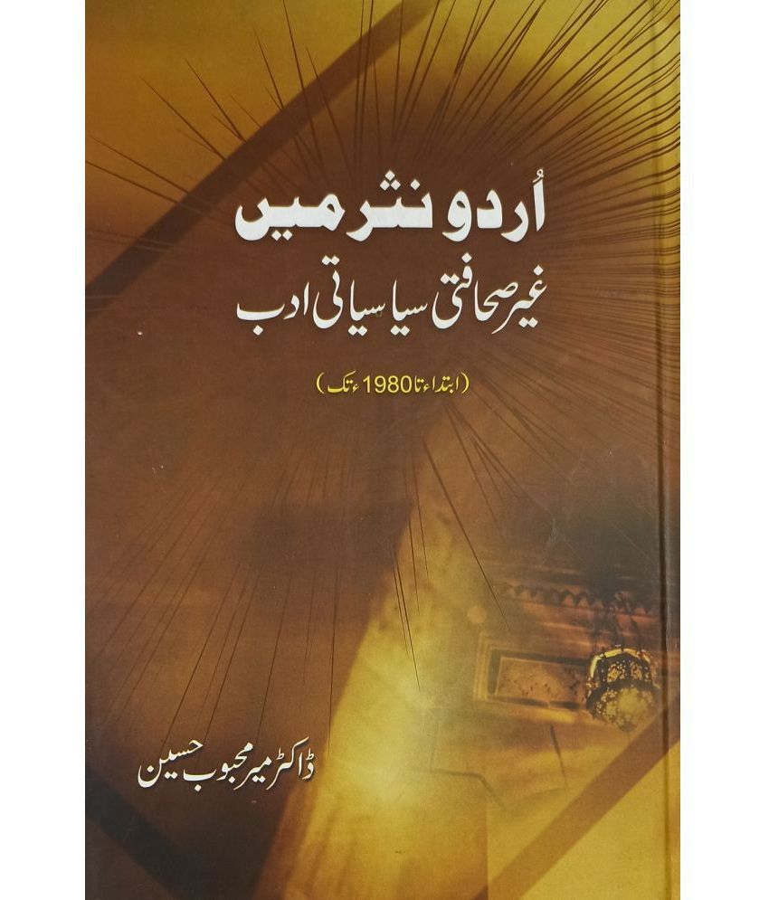     			Urdu Nasar Mein Gair Sahafati Siyasyati Adab Literary Knowledge