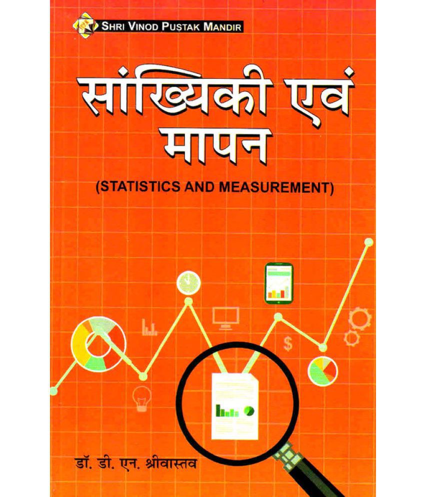    			Sankhiyiki Evam Maapan (Statistics And Measurement)