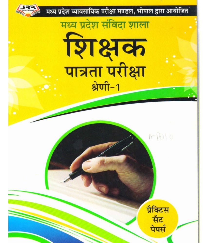 Shikshak Pattrata Pariksha Shredi-1: Buy Shikshak Pattrata Pariksha ...