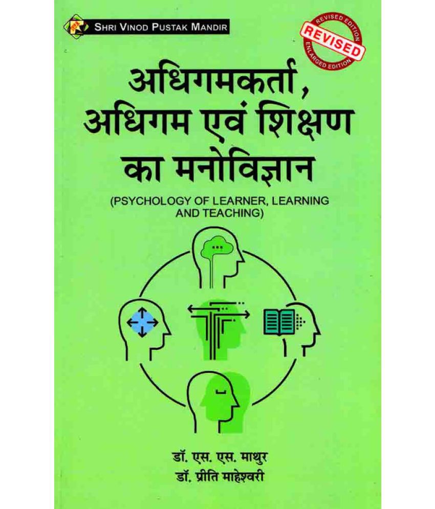     			Adhigamkarta, Adhigam Evam Shikshan Ka Manovigyan (Psychology Of Learner , Learning And Teaching) Book