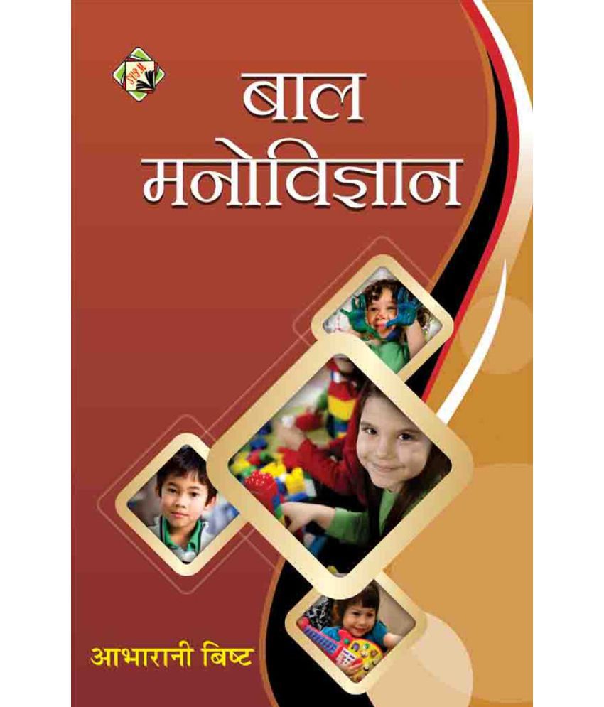     			Bal Manovigyan (Child Psychology) Book