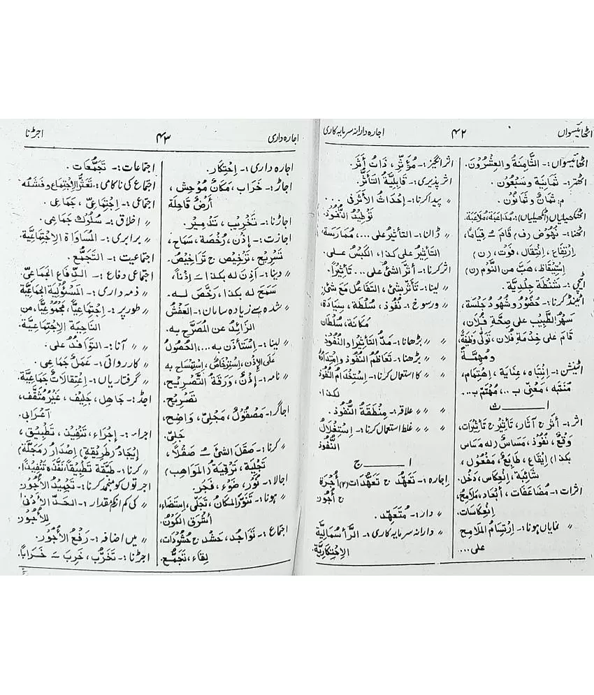 Alqamusul Jadid Urdu to Arabic Dictionary Medium size
