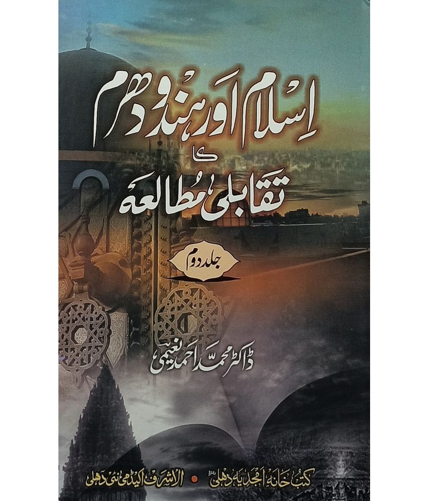     			Islam aur Hindu Dharam ka Taqabuli Mutala 2 vol set Urdu Comparative study