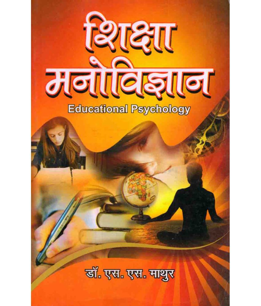     			Shiksha Manovigyan (Educational Psychology) (According To M.Ed Syllabus) Book