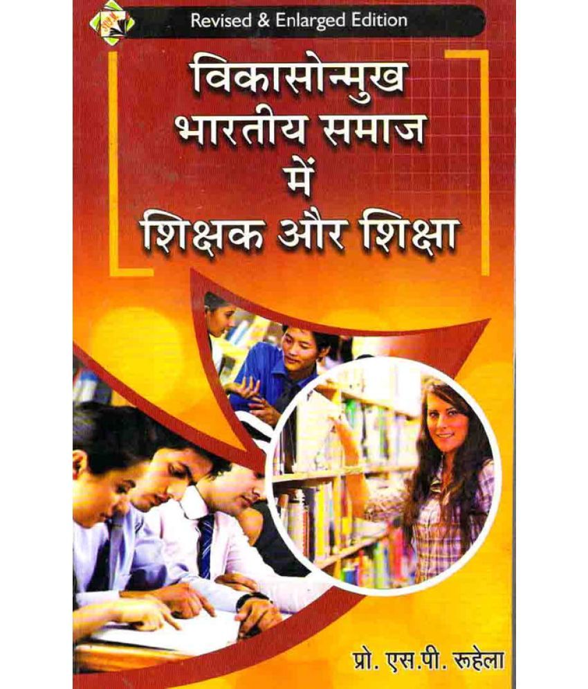     			Vikasonmukh Bhartiya Samaj Main Shikshak Aur Shiksha (According To HPTT Syllabus) Book